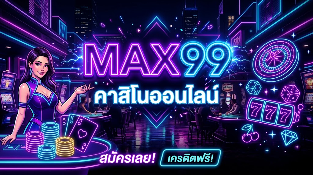 max99 